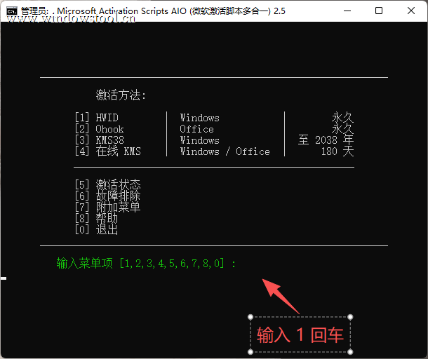 Windows激活工具步骤2：主菜单输入1选择HWID永久激活